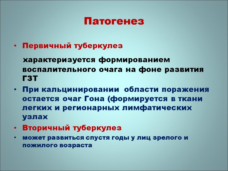 Патогенез Первичный туберкулез     характеризуется формированием воспалительного очага на фоне развития